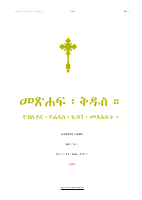 ሙሉ መጽሐፍ ቅዱስ .pdf